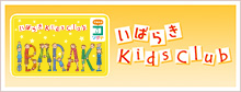 いばらき Kids Club