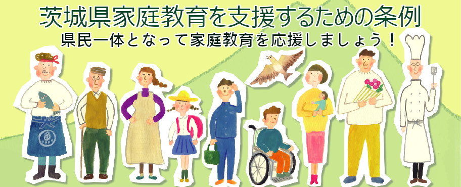 茨城県教育委員会